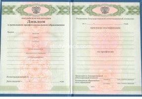 Диплом училища 2010 в Ангарске